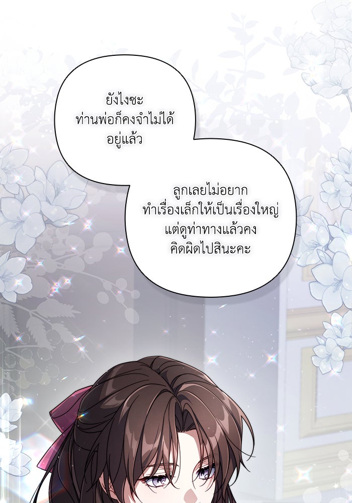 Villainess Streamer - หน้า 61
