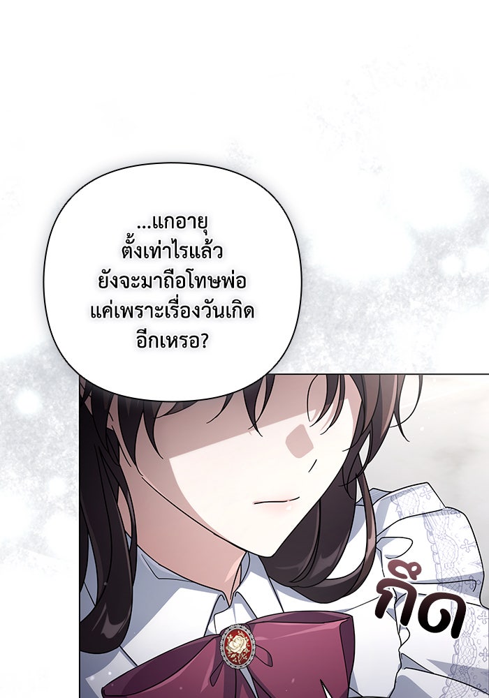 Villainess Streamer - หน้า 65
