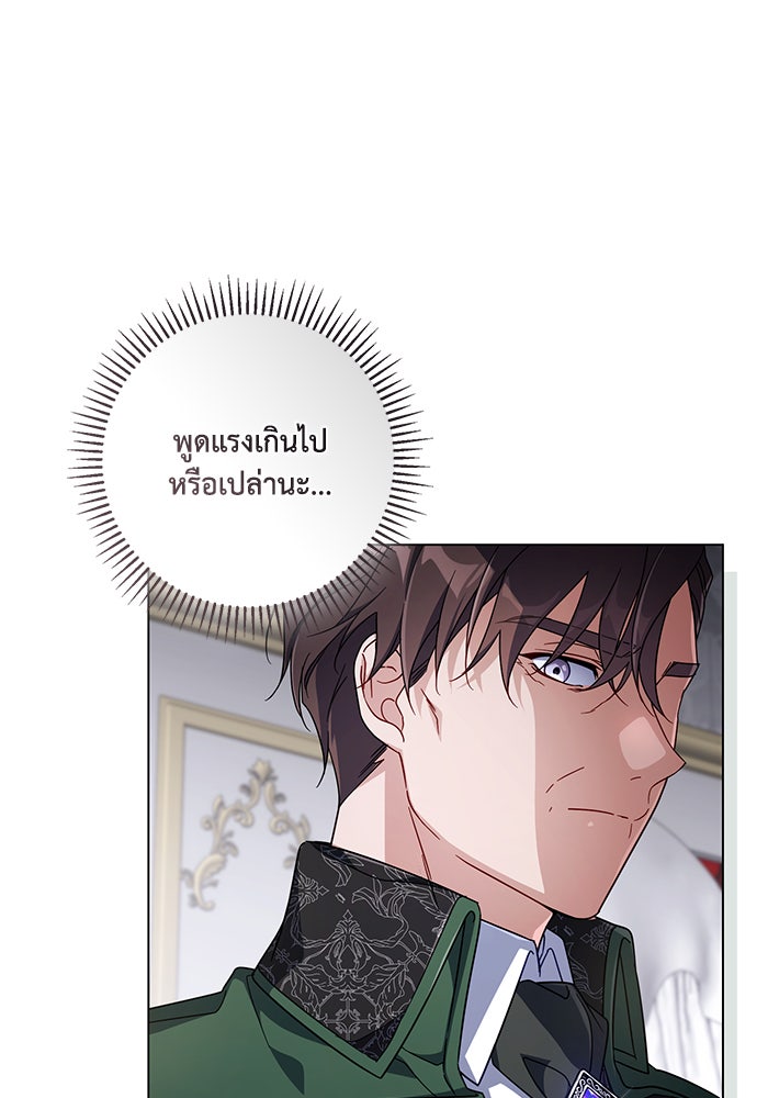 Villainess Streamer - หน้า 67