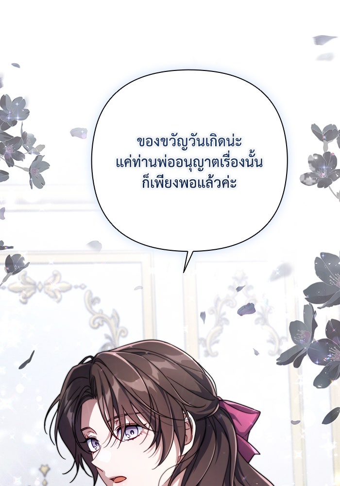 Villainess Streamer - หน้า 72