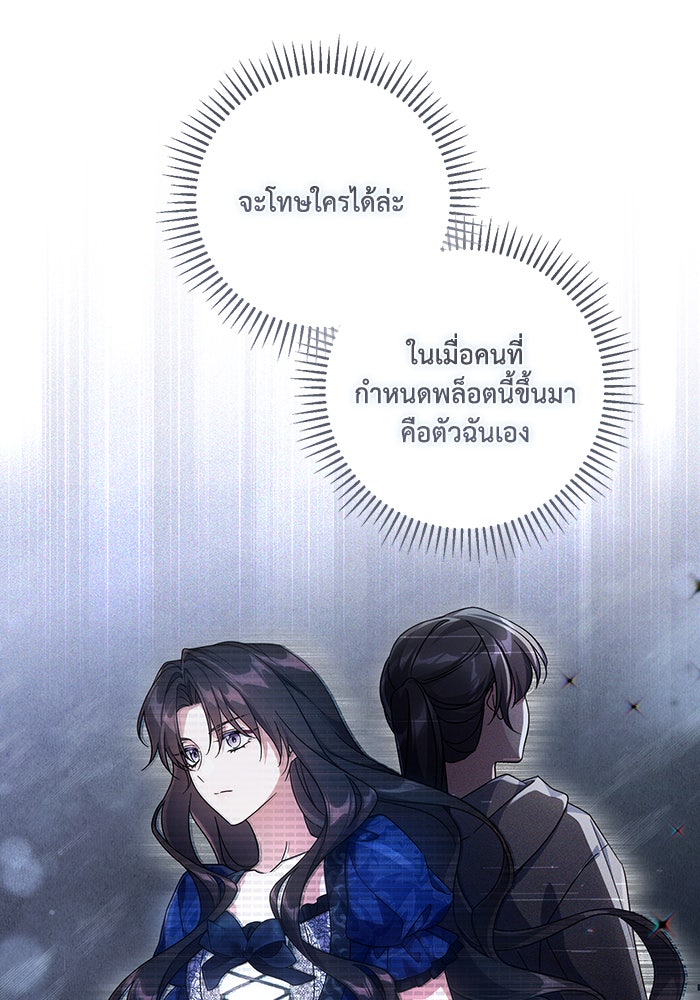 Villainess Streamer - หน้า 76