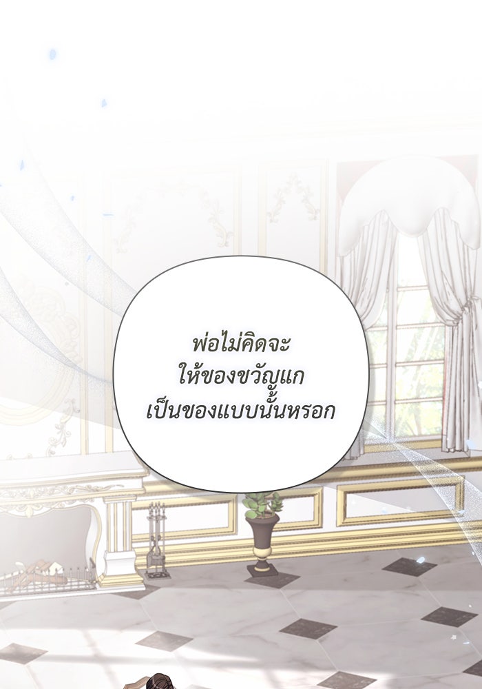 Villainess Streamer - หน้า 79