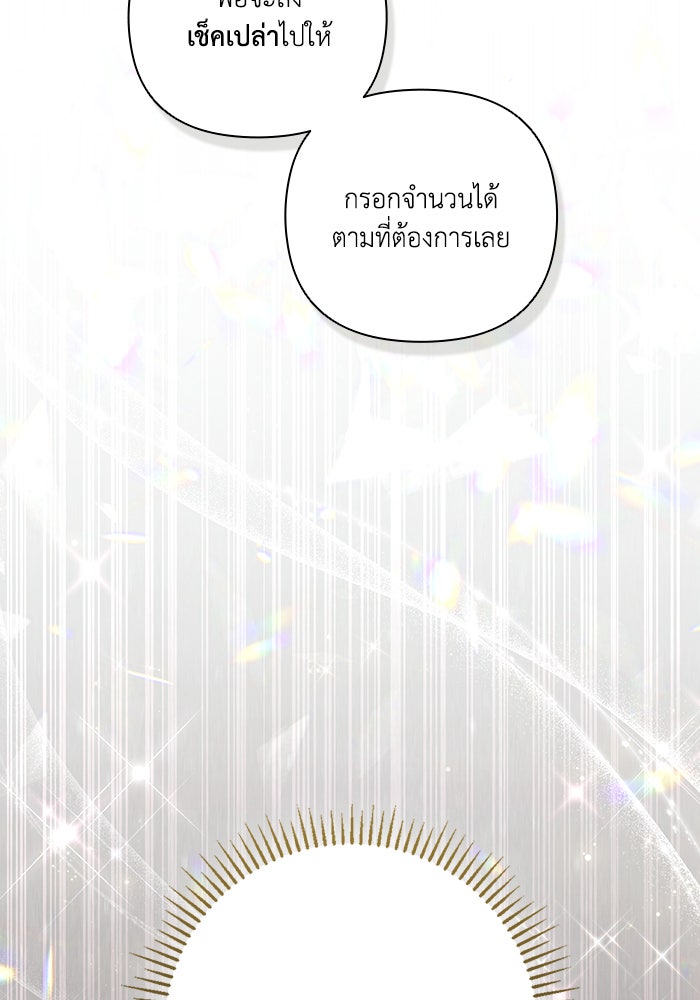 Villainess Streamer - หน้า 84