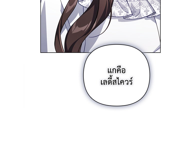Villainess Streamer - หน้า 88