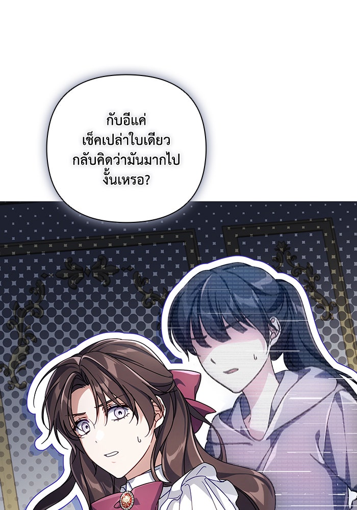 Villainess Streamer - หน้า 89