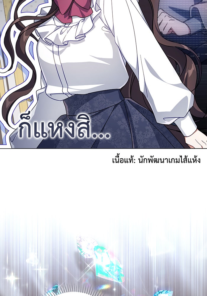 Villainess Streamer - หน้า 90