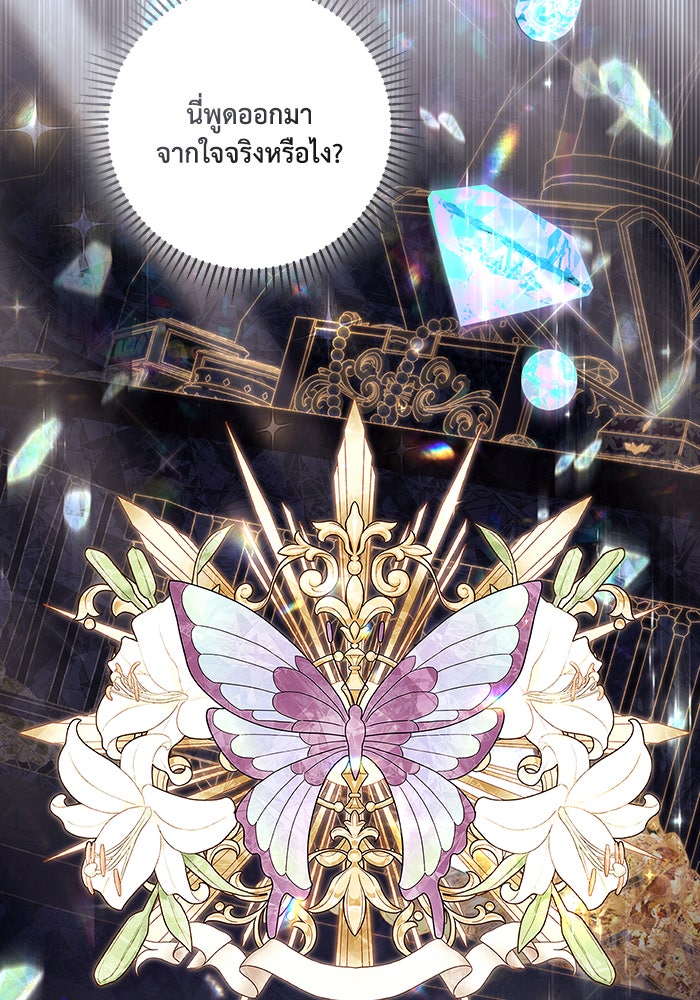 Villainess Streamer - หน้า 91
