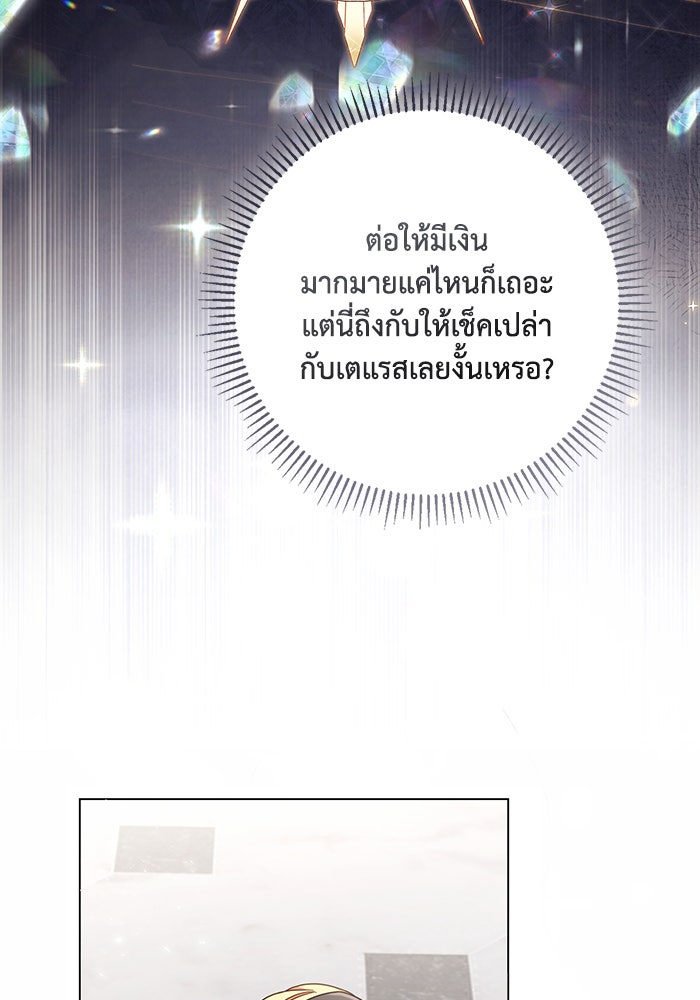 Villainess Streamer - หน้า 92