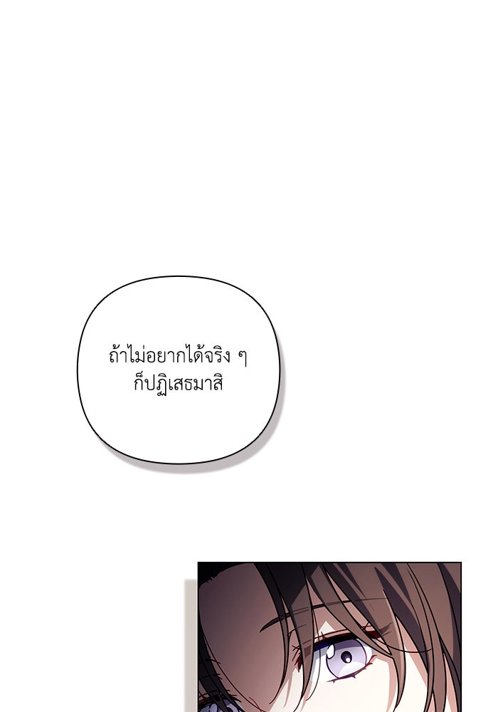 Villainess Streamer - หน้า 94
