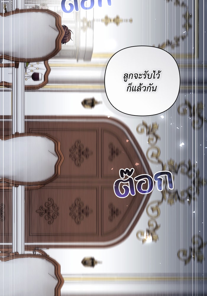 Villainess Streamer - หน้า 97