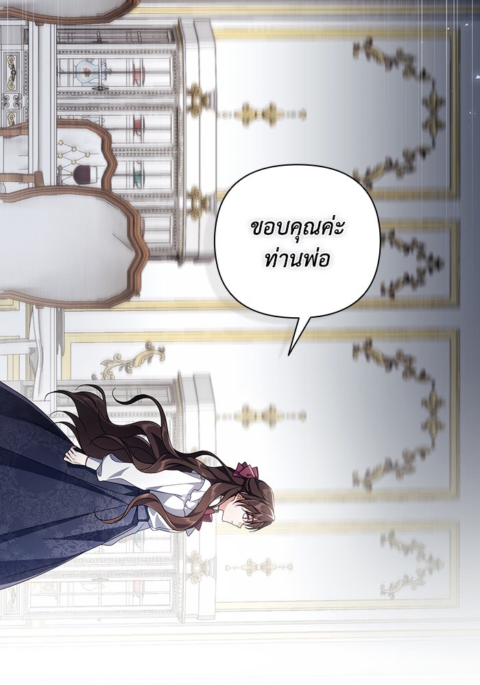 Villainess Streamer - หน้า 98