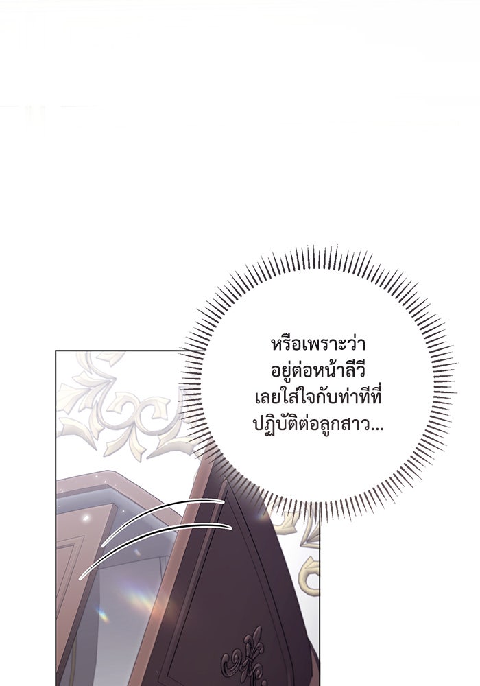 Villainess Streamer - หน้า 99