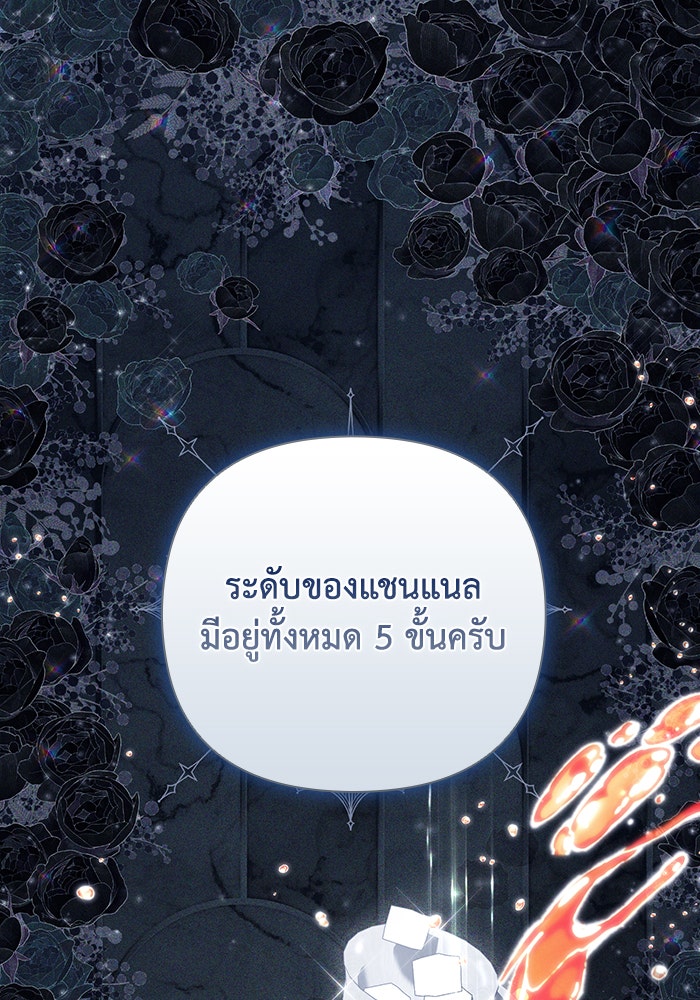 Villainess Streamer - หน้า 1