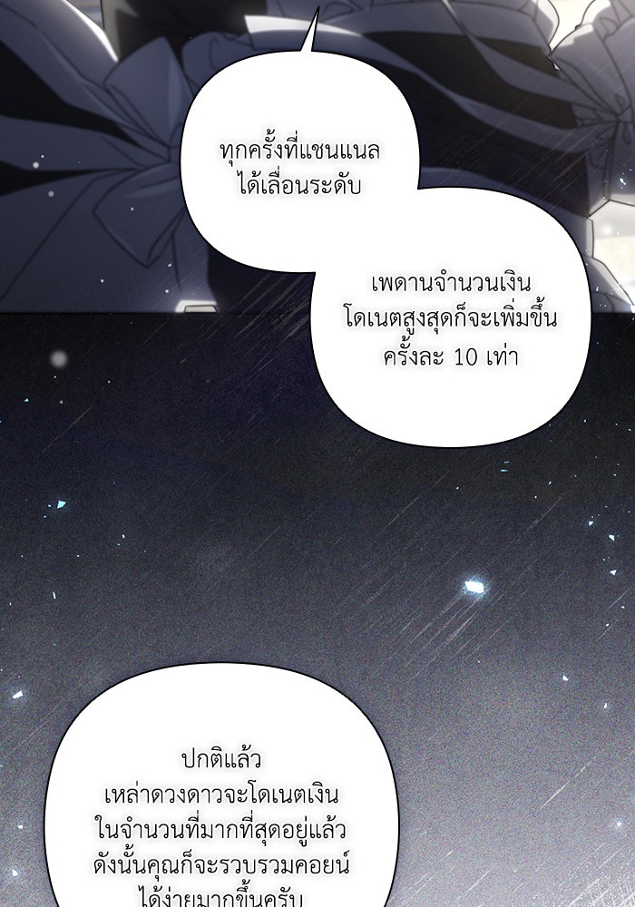Villainess Streamer - หน้า 10