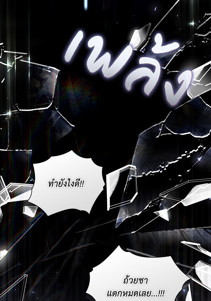 Villainess Streamer - หน้า 103