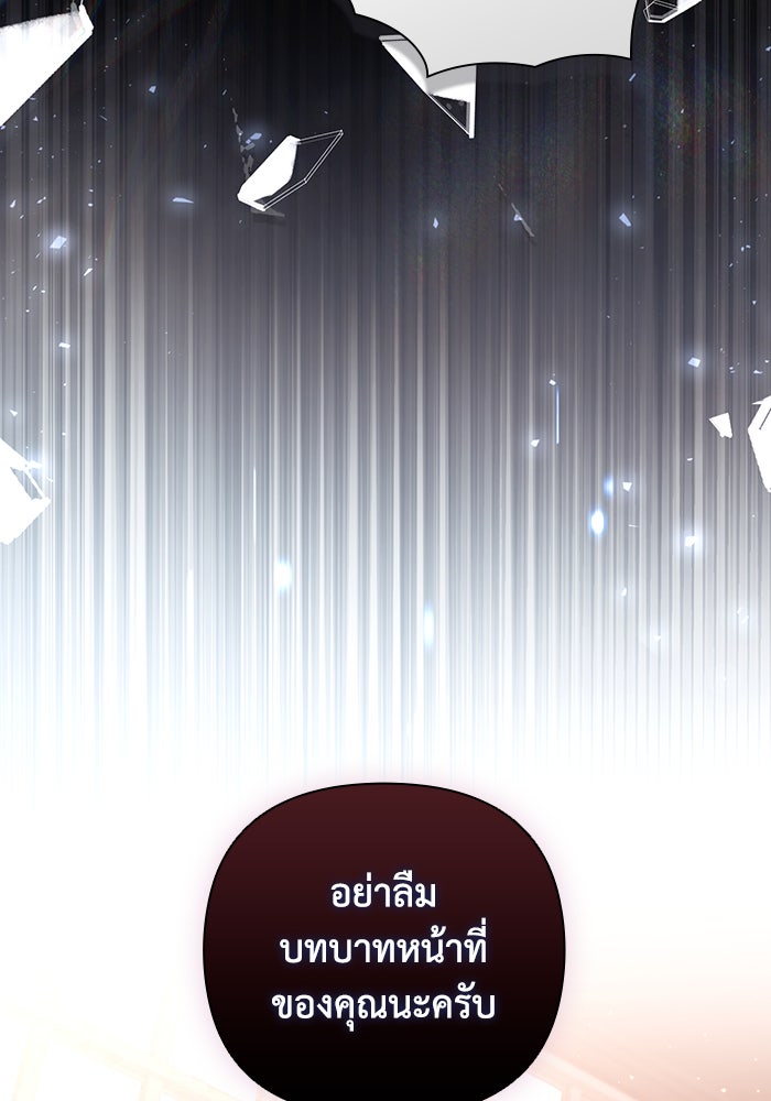 Villainess Streamer - หน้า 104