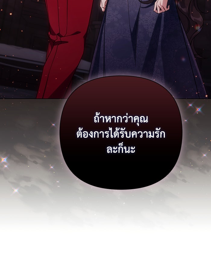 Villainess Streamer - หน้า 106
