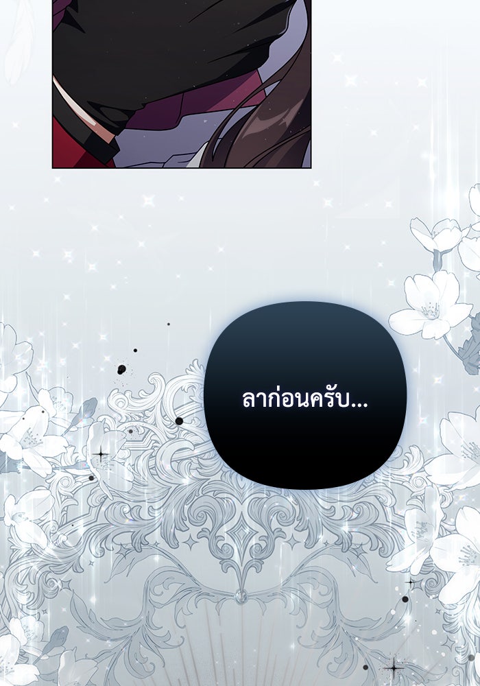 Villainess Streamer - หน้า 108