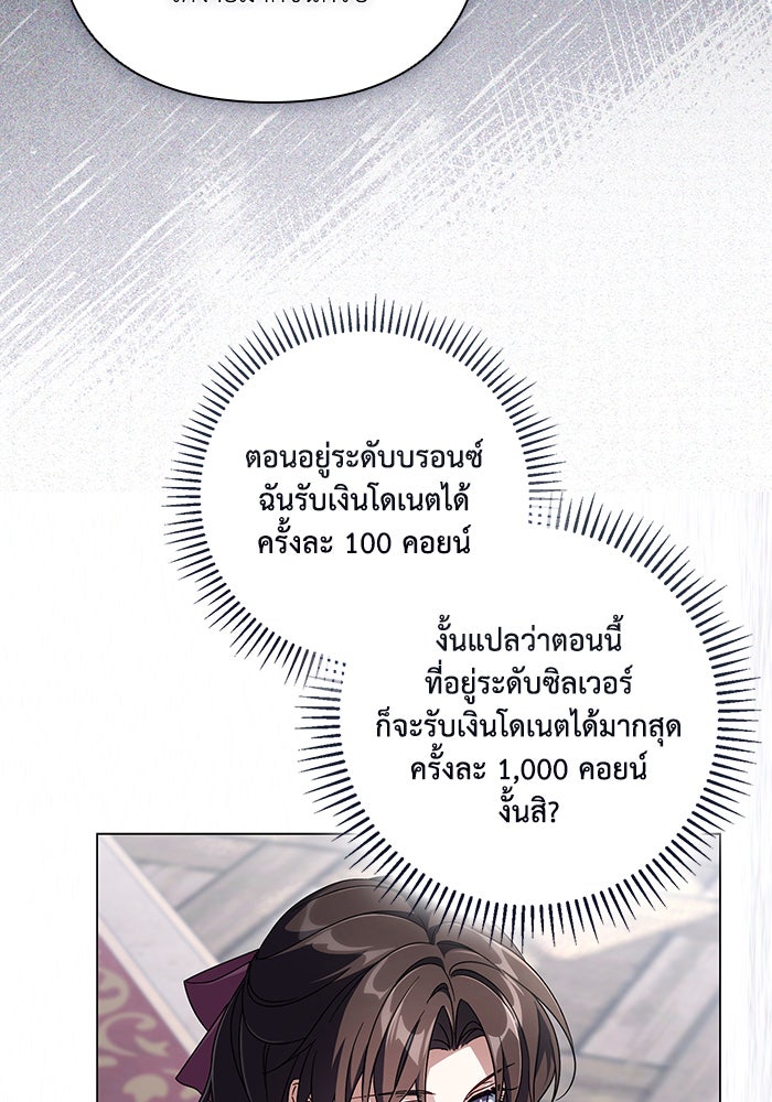 Villainess Streamer - หน้า 11