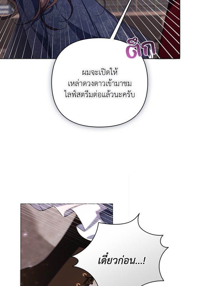 Villainess Streamer - หน้า 112