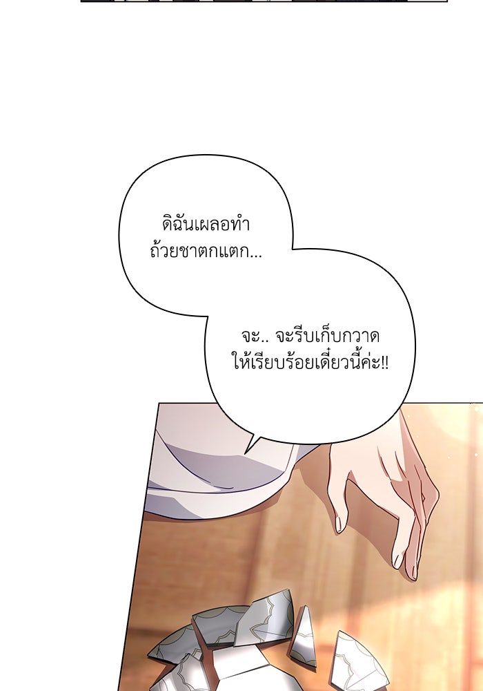 Villainess Streamer - หน้า 118