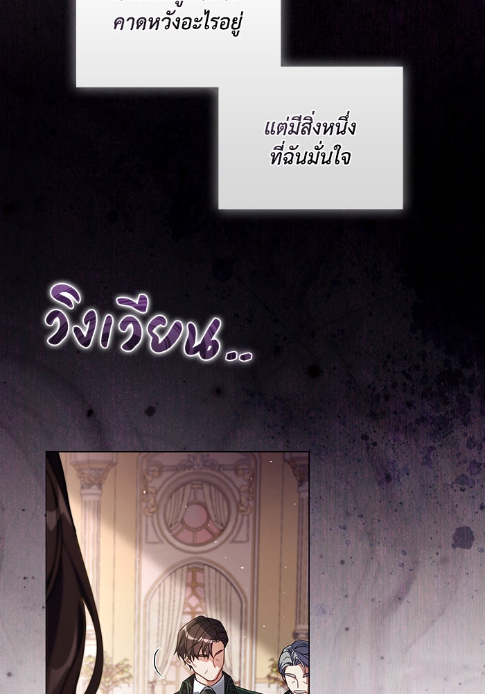 Villainess Streamer - หน้า 121