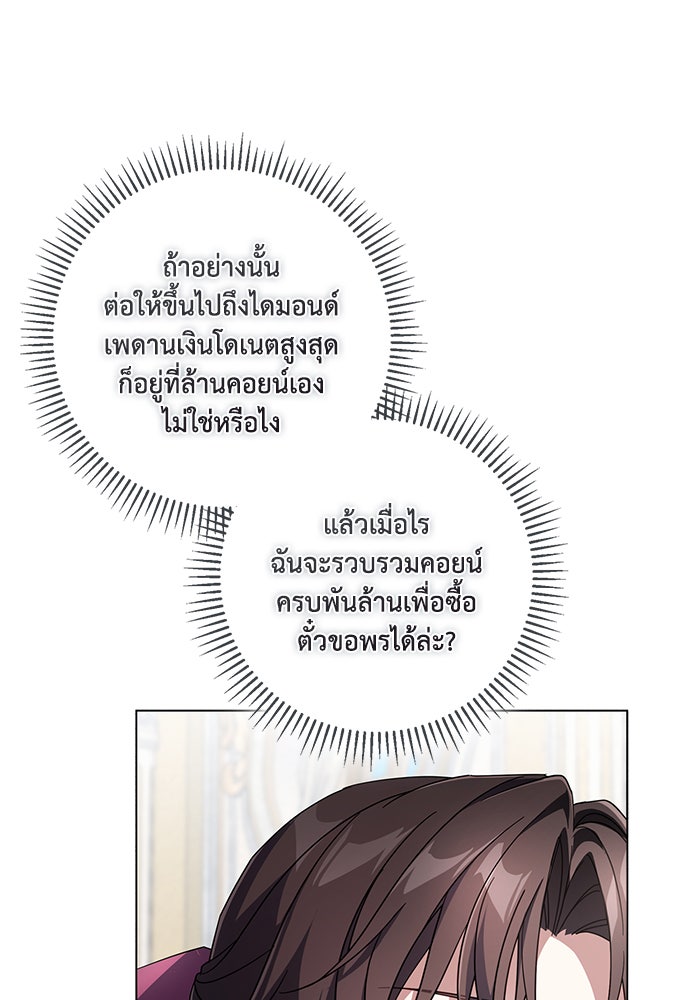 Villainess Streamer - หน้า 13