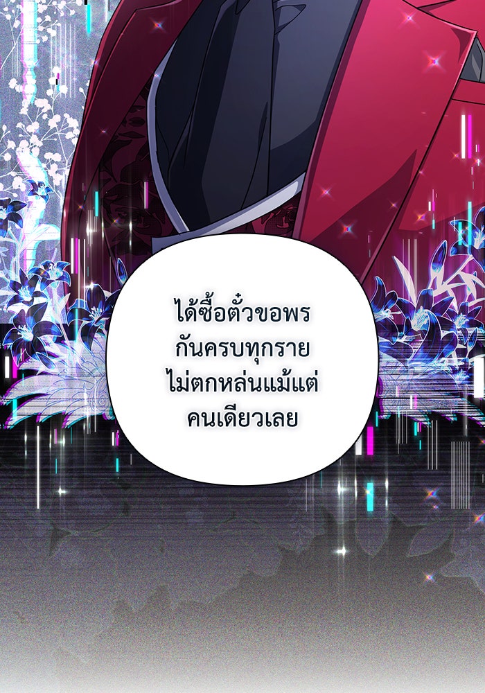 Villainess Streamer - หน้า 23
