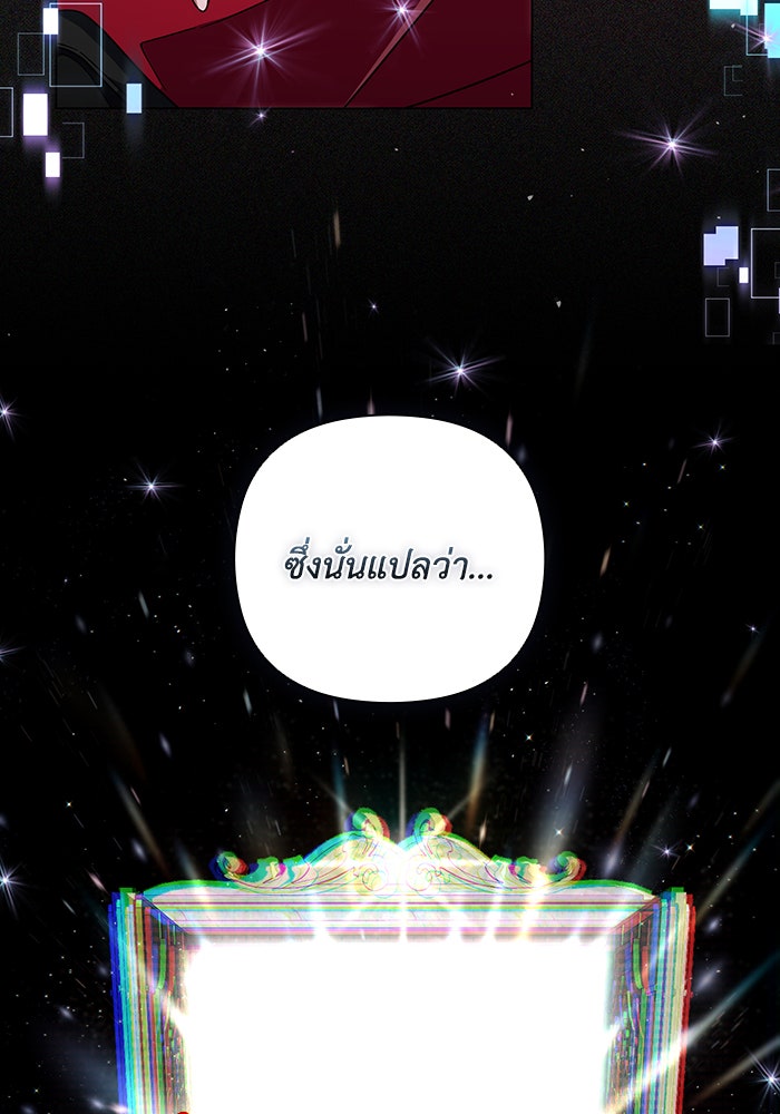 Villainess Streamer - หน้า 27