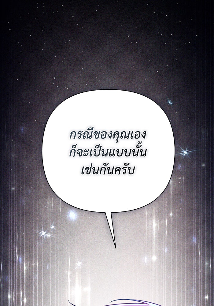 Villainess Streamer - หน้า 30