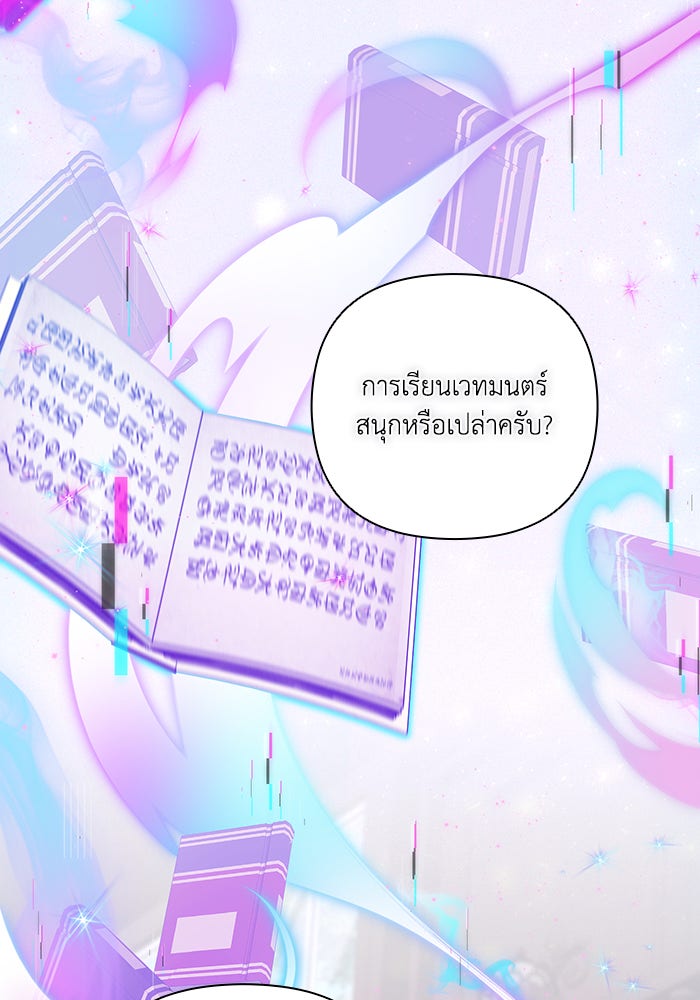 Villainess Streamer - หน้า 35