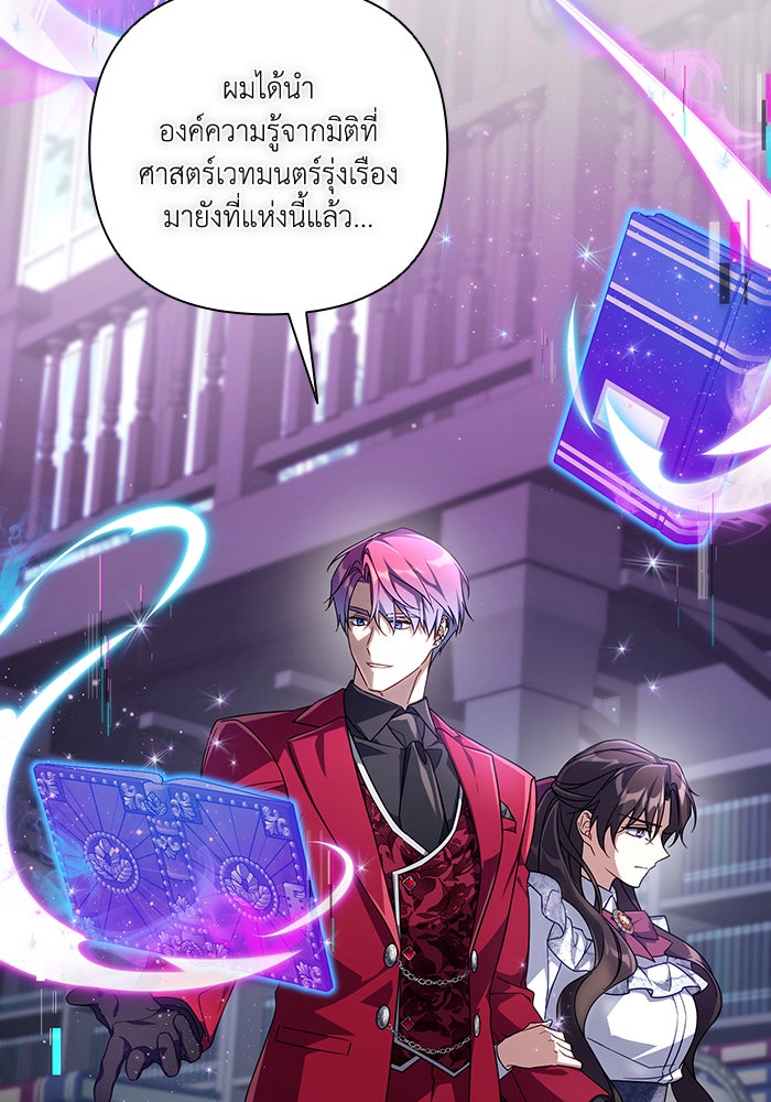 Villainess Streamer - หน้า 36