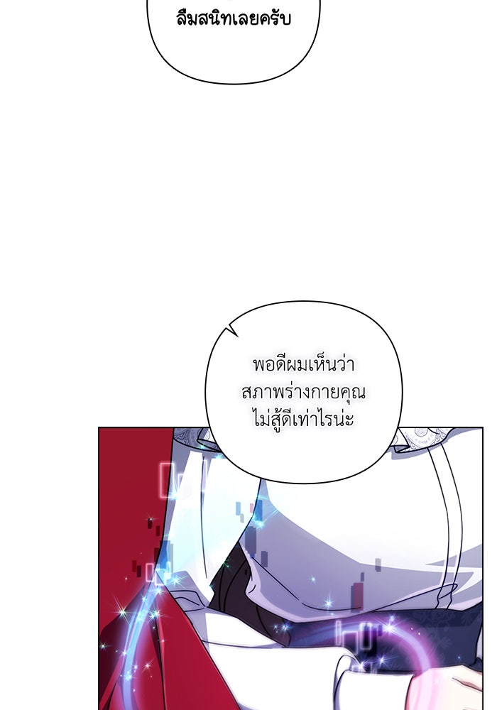 Villainess Streamer - หน้า 41