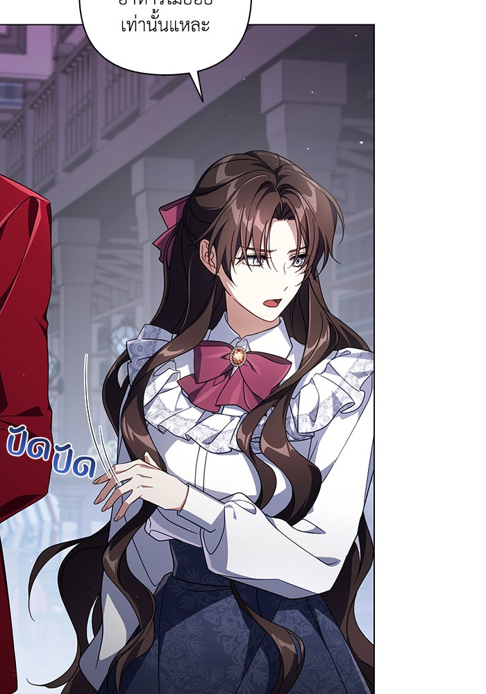 Villainess Streamer - หน้า 43