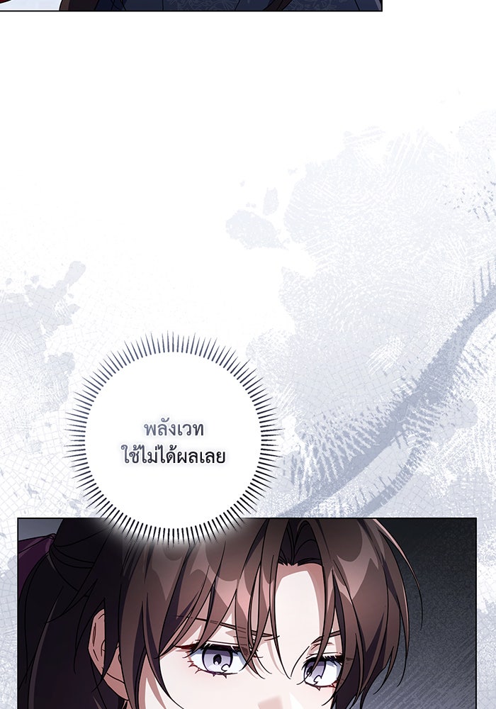 Villainess Streamer - หน้า 44
