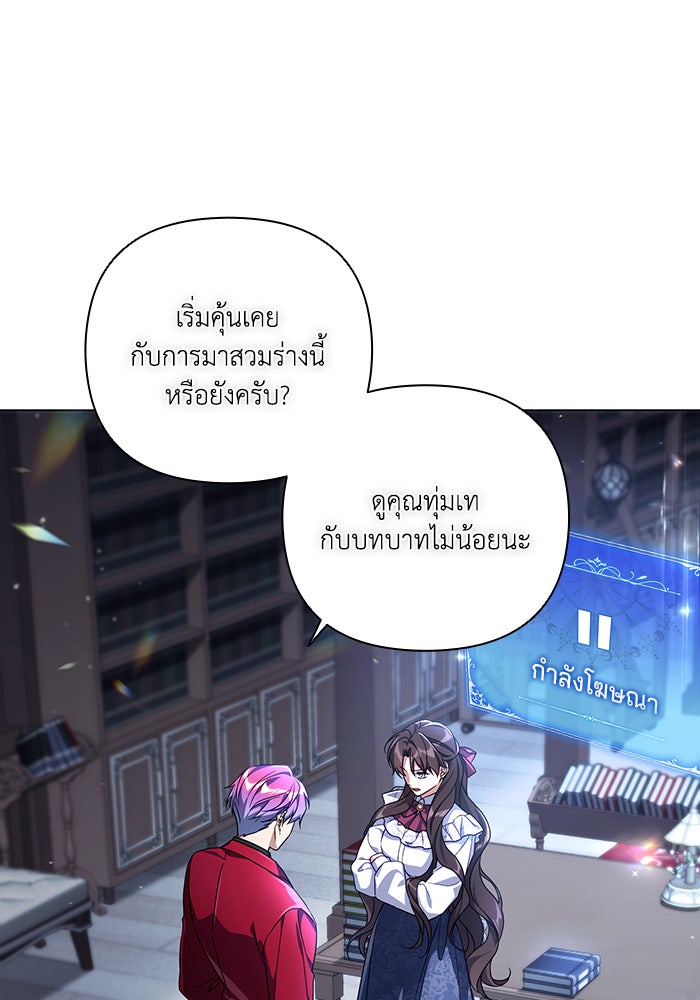 Villainess Streamer - หน้า 48