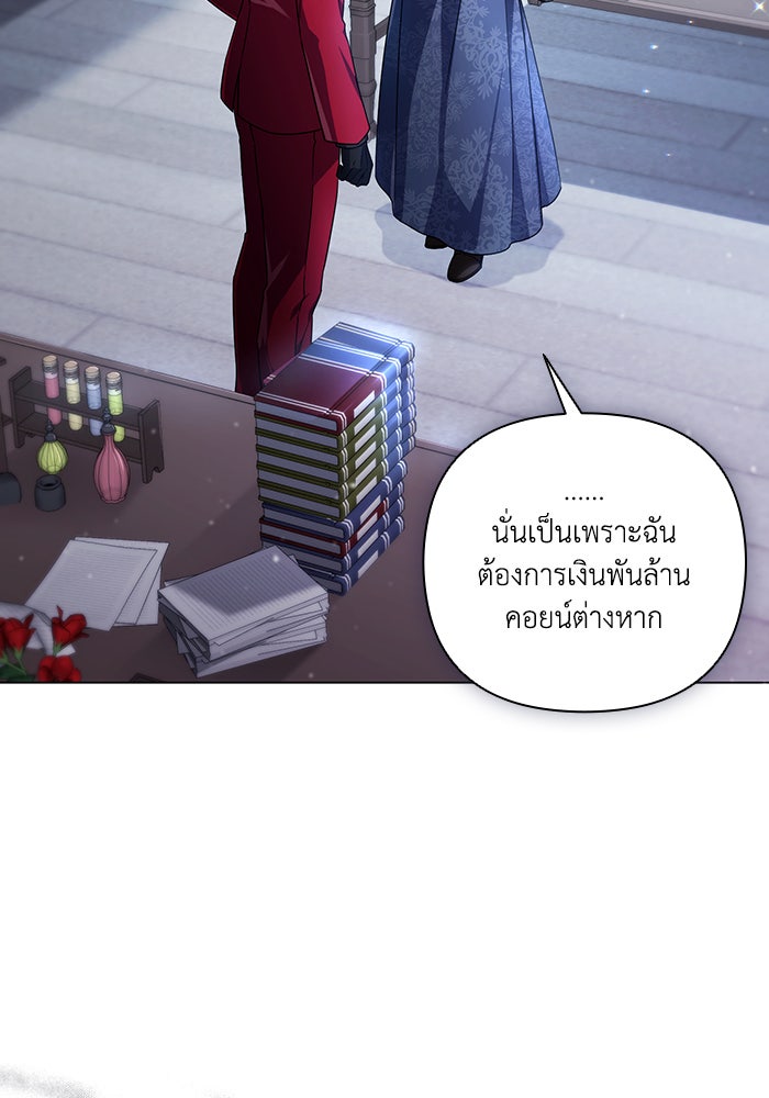 Villainess Streamer - หน้า 49
