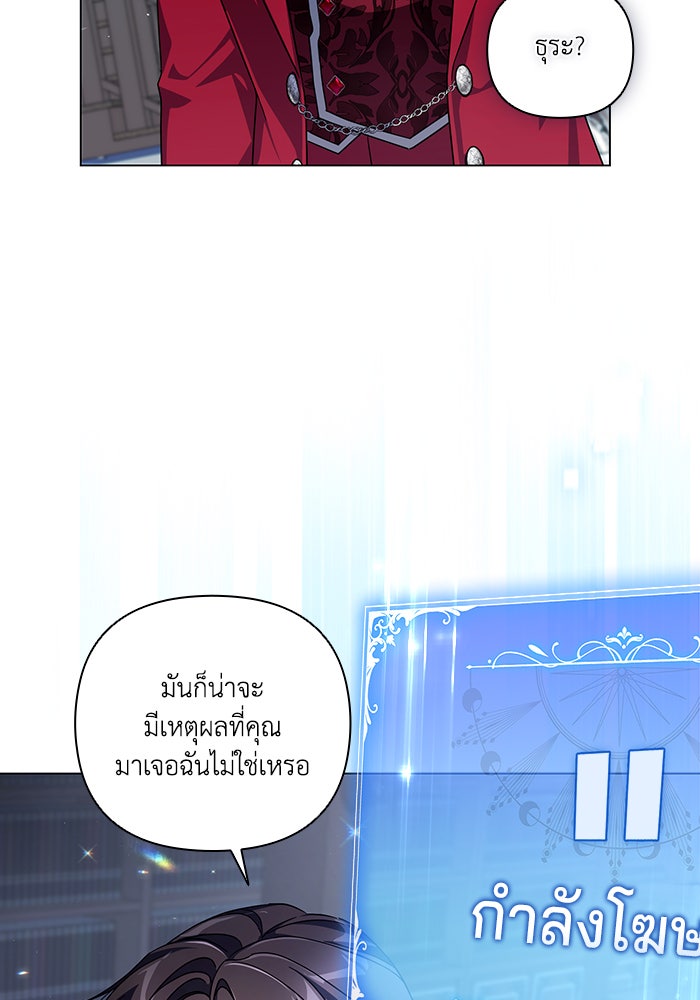 Villainess Streamer - หน้า 51