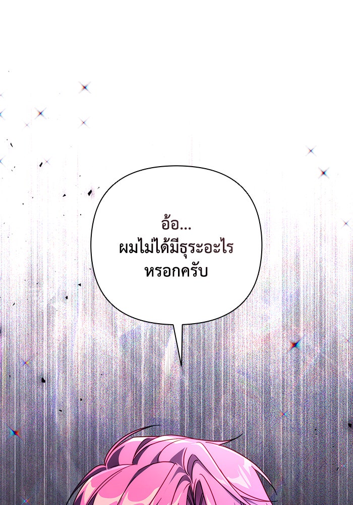 Villainess Streamer - หน้า 53