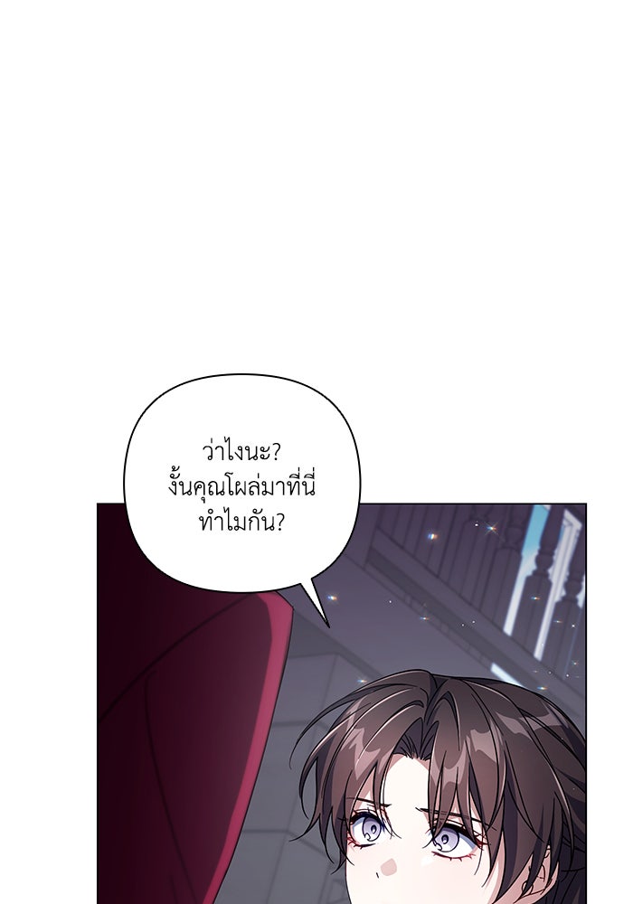 Villainess Streamer - หน้า 55