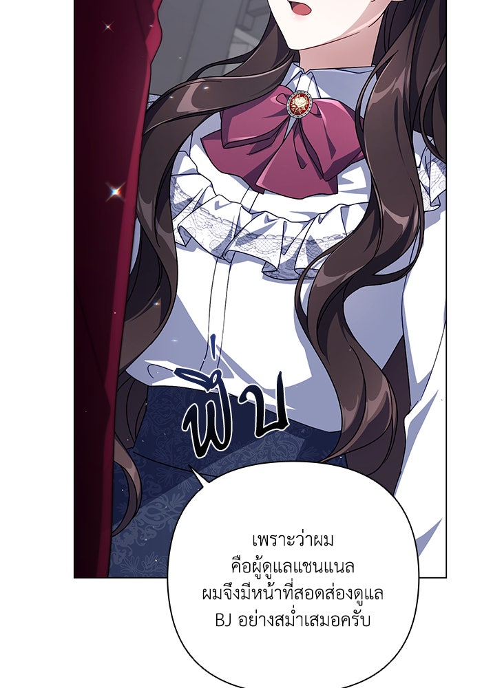 Villainess Streamer - หน้า 56