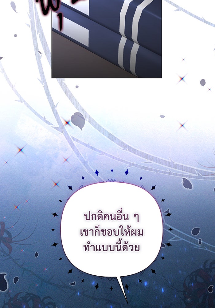 Villainess Streamer - หน้า 59