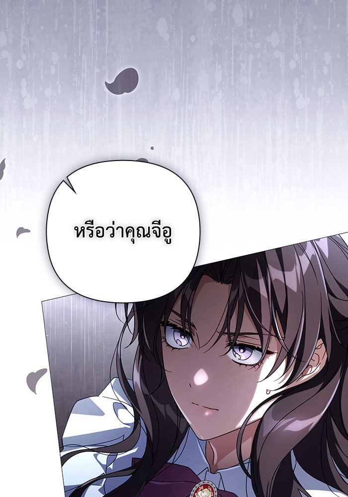 Villainess Streamer - หน้า 63