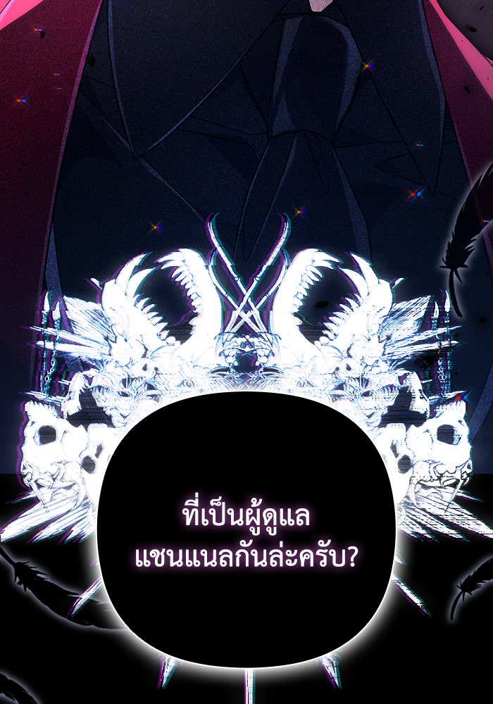 Villainess Streamer - หน้า 66