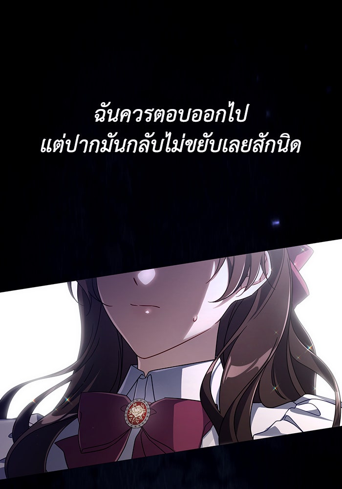 Villainess Streamer - หน้า 68