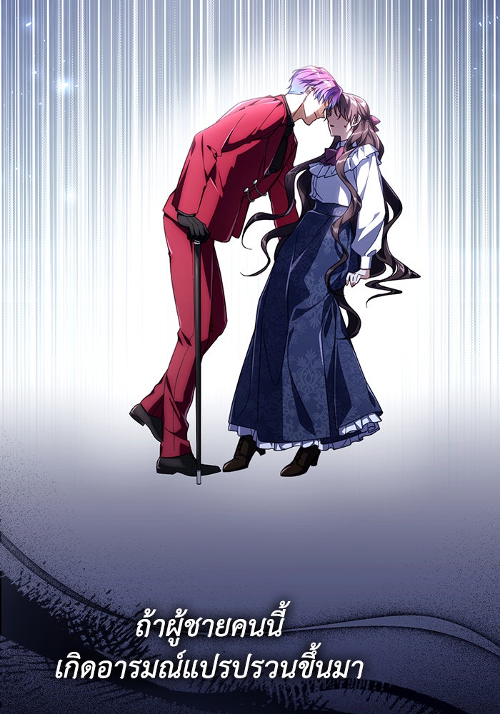 Villainess Streamer - หน้า 71