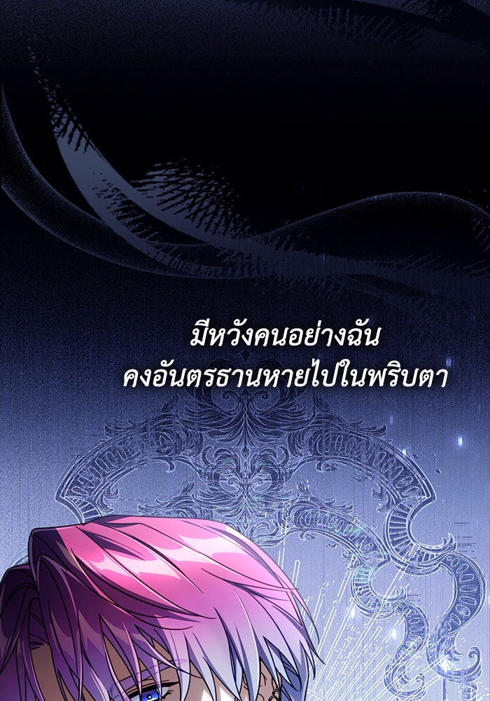 Villainess Streamer - หน้า 72