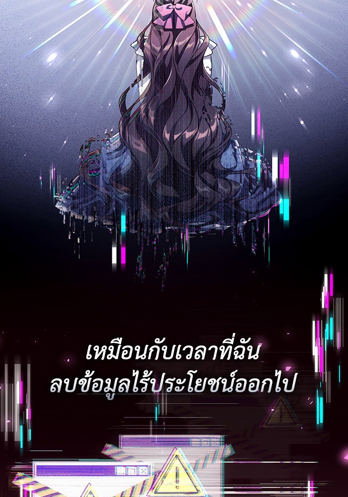 Villainess Streamer - หน้า 74