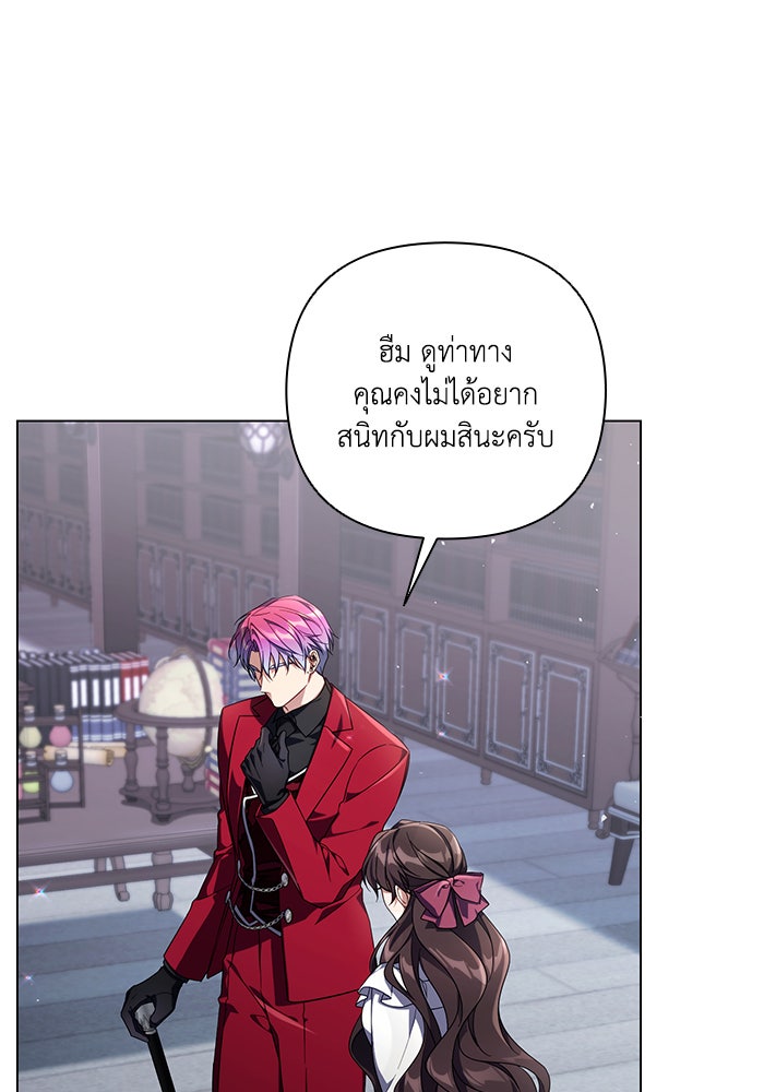 Villainess Streamer - หน้า 80