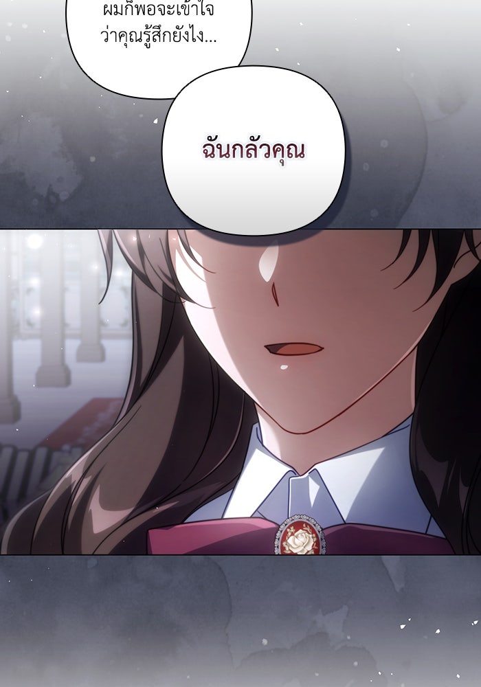 Villainess Streamer - หน้า 82